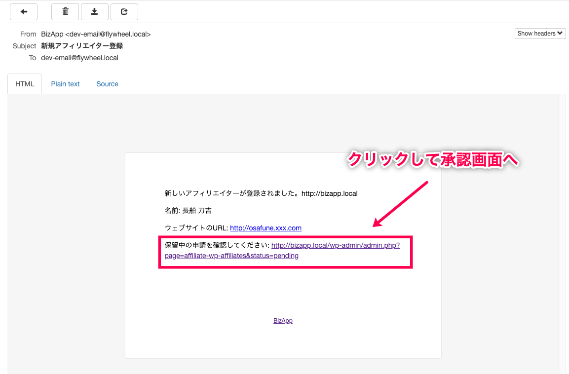 affiliate-wp_フロントエンド＞ユーザー登録承認申請通知メール