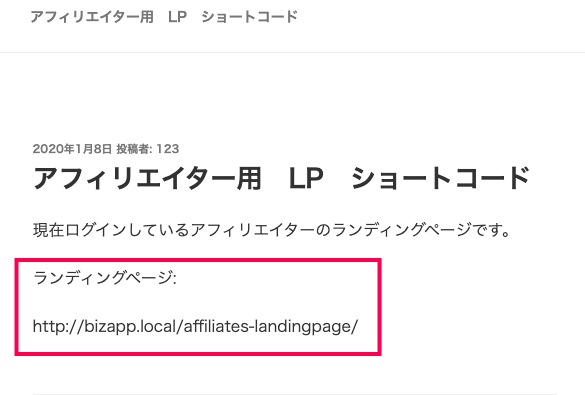 affiliatewp-affiliate-landing-pages-サイトおもてLPショートコード埋め込みページ