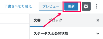 affiliatewp-affiliate-landing-pages-固定ページ＞ランディングページ編集画面＞更新ボタン
