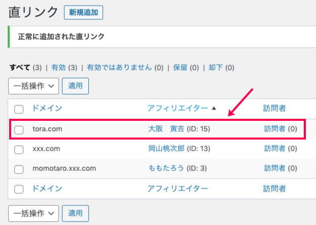 affiliatewp-direct-link-tracking-10直リンク＞リスト追加