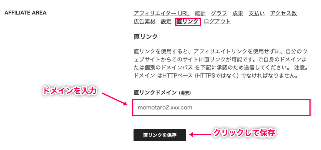 affiliatewp-direct-link-tracking-11AffiliateArea＞直リンク設定