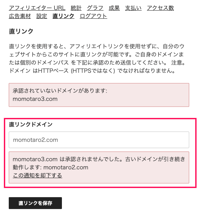 affiliatewp-direct-link-tracking-12直リンク＞ドメイン消去