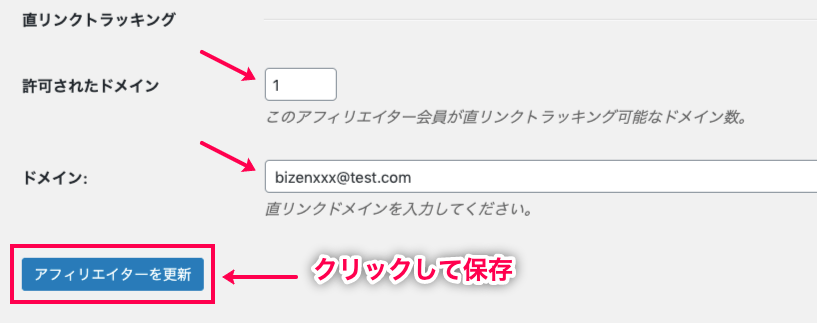 affiliatewp-direct-link-tracking-18アフィリエイターを更新