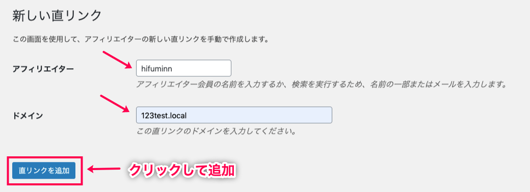 affiliatewp-direct-link-tracking-24テスト用直リンク＞追加