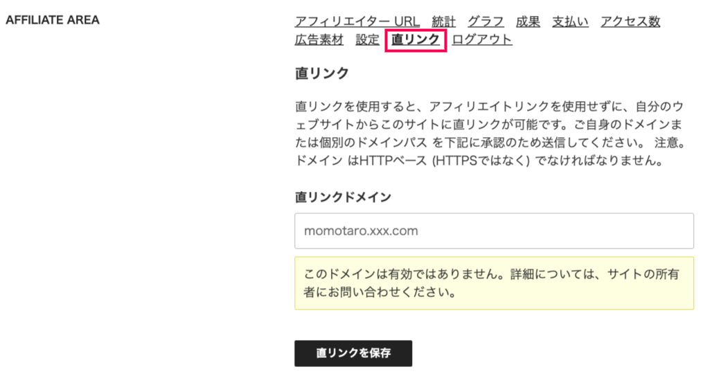 affiliatewp-direct-link-tracking-5AffiliateArea_直リンク無効