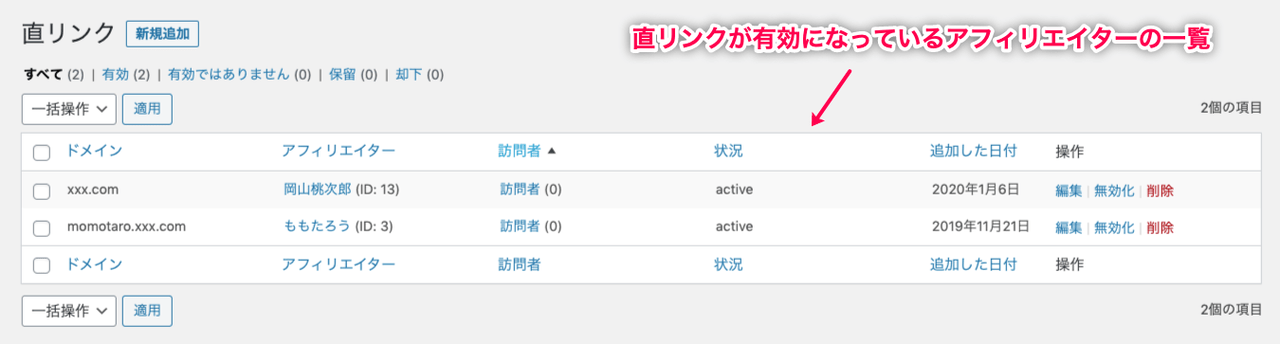 affiliatewp-direct-link-tracking-7直リンク＞リスト