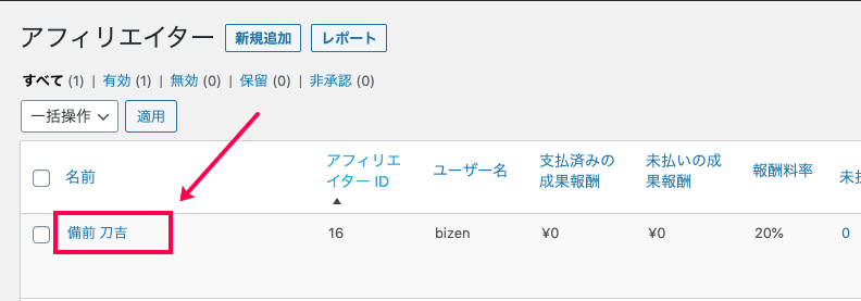 affiliatewp-multi-level-marketing_アフィリエイター＞アフィリエイターの選択