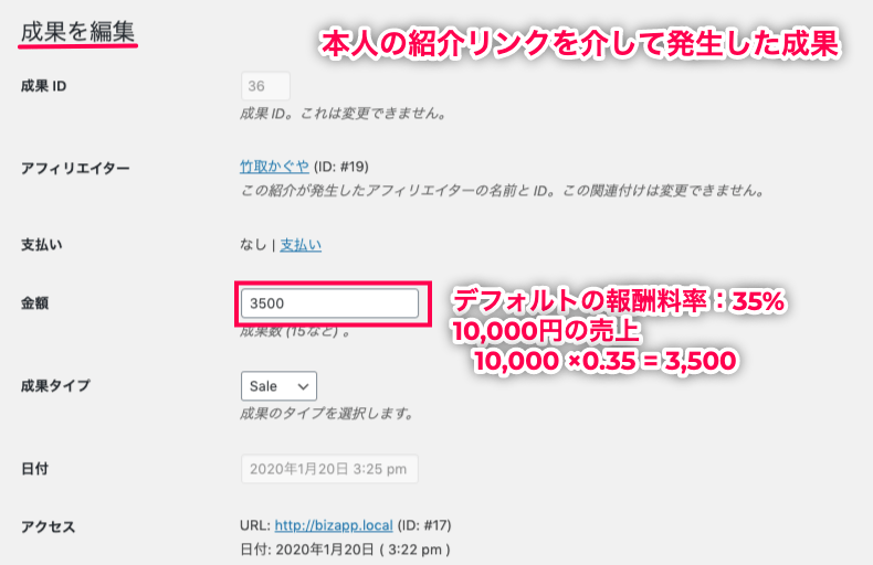affiliatewp-multi-level-marketing_アフィリエイター＞成果を編集＞直接成果報酬png