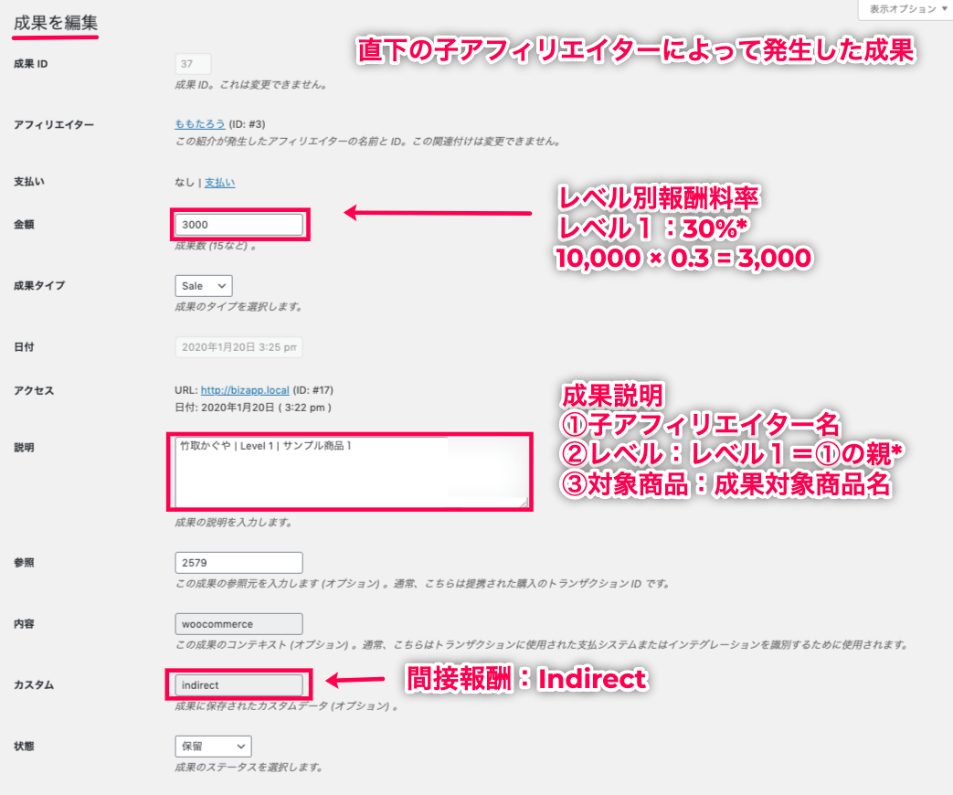 affiliatewp-multi-level-marketing_アフィリエイター＞成果を編集＞間接成果報酬png