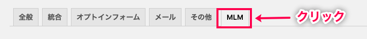 affiliatewp-multi-level-marketing_アフィリエイター＞設定＞MLMタブ