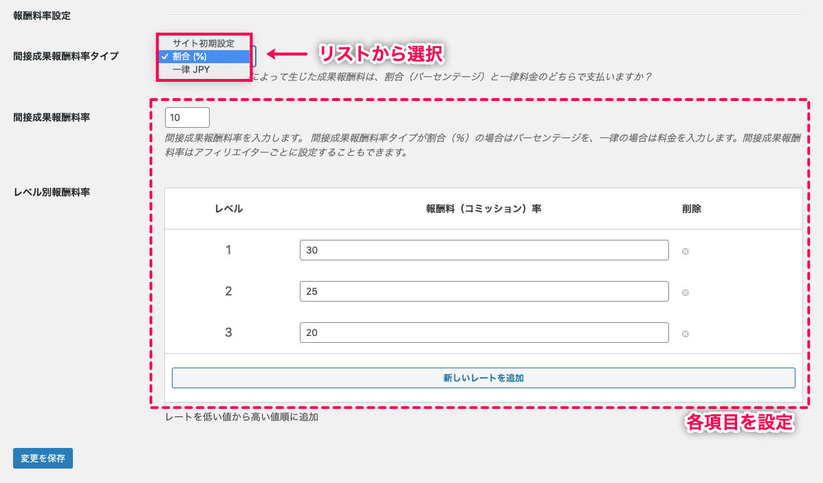 affiliatewp-multi-level-marketing_アフィリエイター＞設定＞MLMタブ＞報酬料