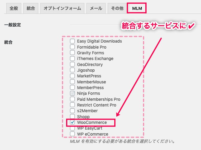 affiliatewp-multi-level-marketing_アフィリエイター＞設定＞MLMタブ＞統合