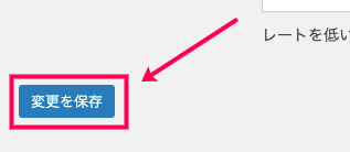 affiliatewp-multi-level-marketing_アフィリエイター＞設定＞保存