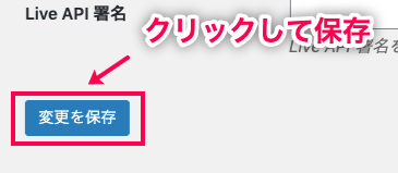 affiliatewp-paypal-payouts_サイド＞設定＞PayPalペイアウトタブ＞API設定画面＞保存