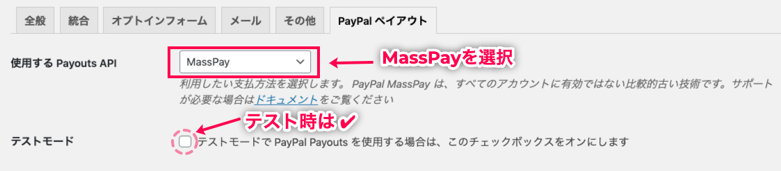 affiliatewp-paypal-payouts_サイド＞設定＞PayPalペイアウトタブ＞MassPay-API設定画面