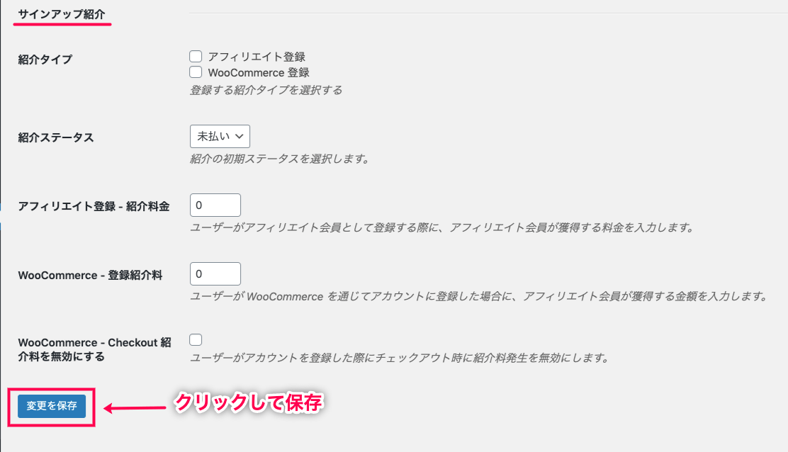 affiliatewp-signup-referrals-アフィリエイター＞設定＞統合＞サインアップ紹介