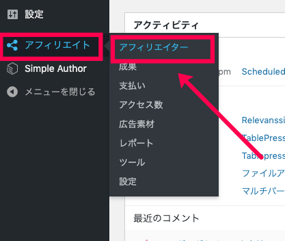 affiliatewp_アフィリエイト＞アフ入りエイター