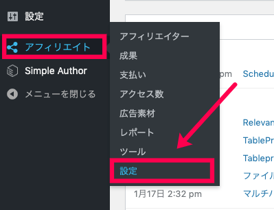 affiliatewp_アフィリエイト＞設定