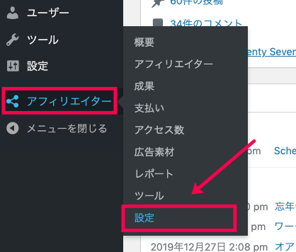 custom-url-for-affiliate-アフィリエイター＞設定