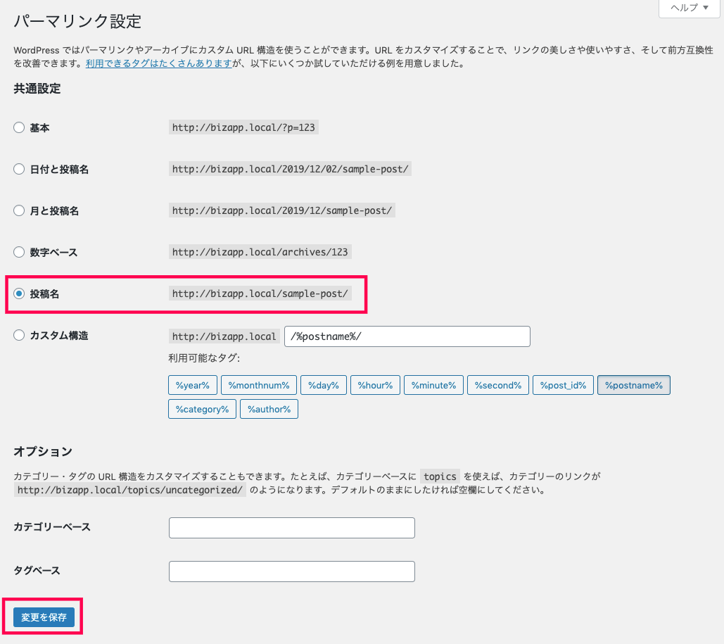 events-calendar_15＞設定＞パーマリンク設定画面