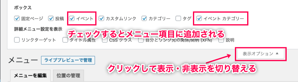 events-calendar_18b＞設定＞外観＞表示オプション