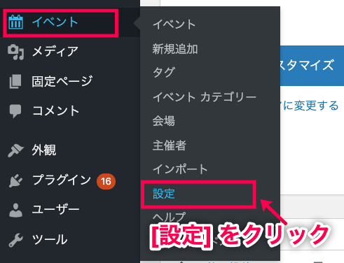 events-calendar_1サイドメニュー ＞設定