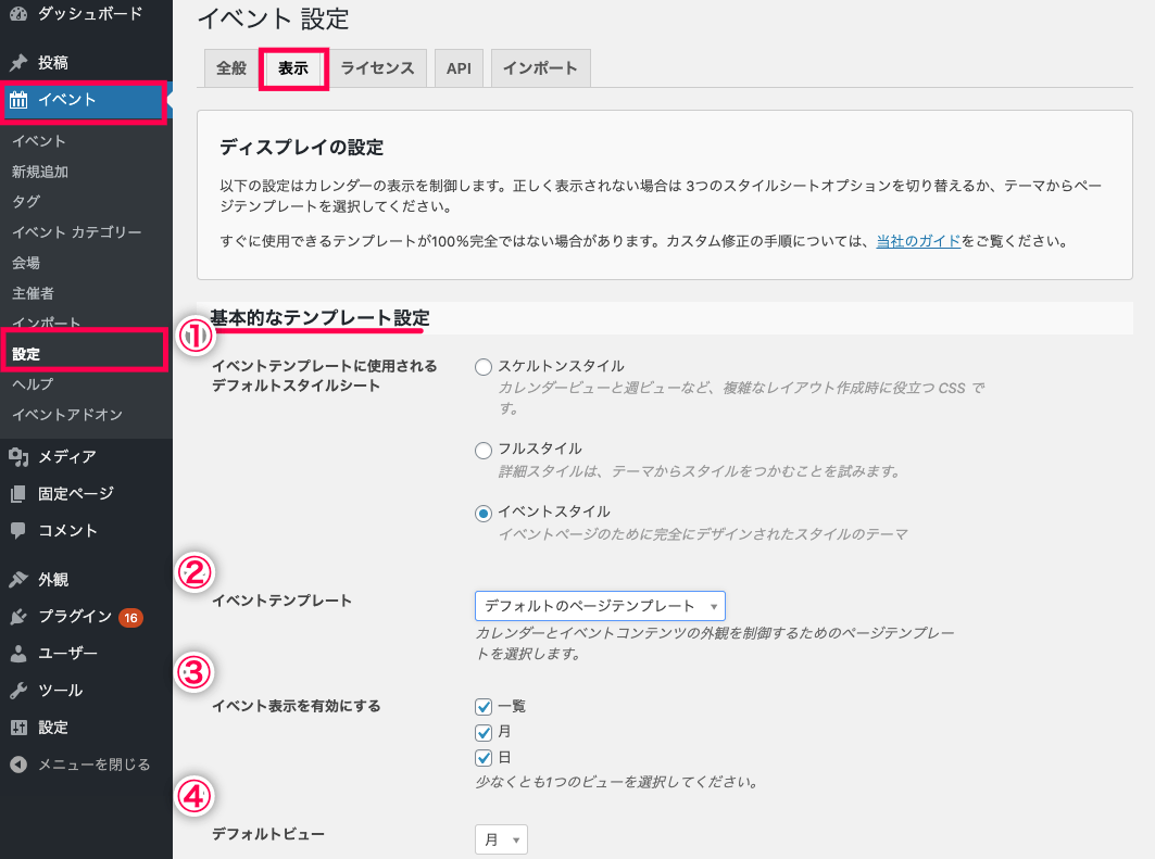 events-calendar_21＞イベント表示設定