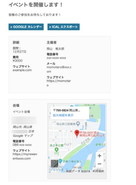 events-calendar_24dイベントの表示画面