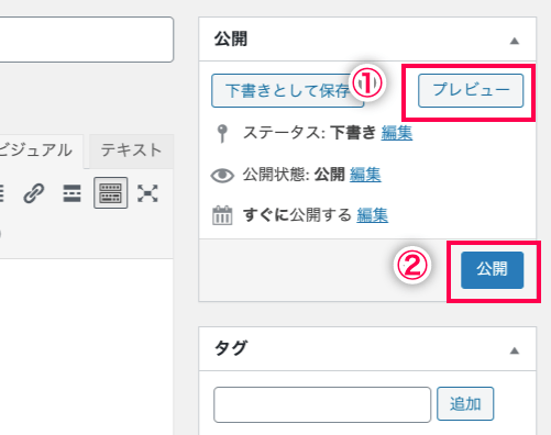 events-calendar_25イベント作成画面のプレビューと公開