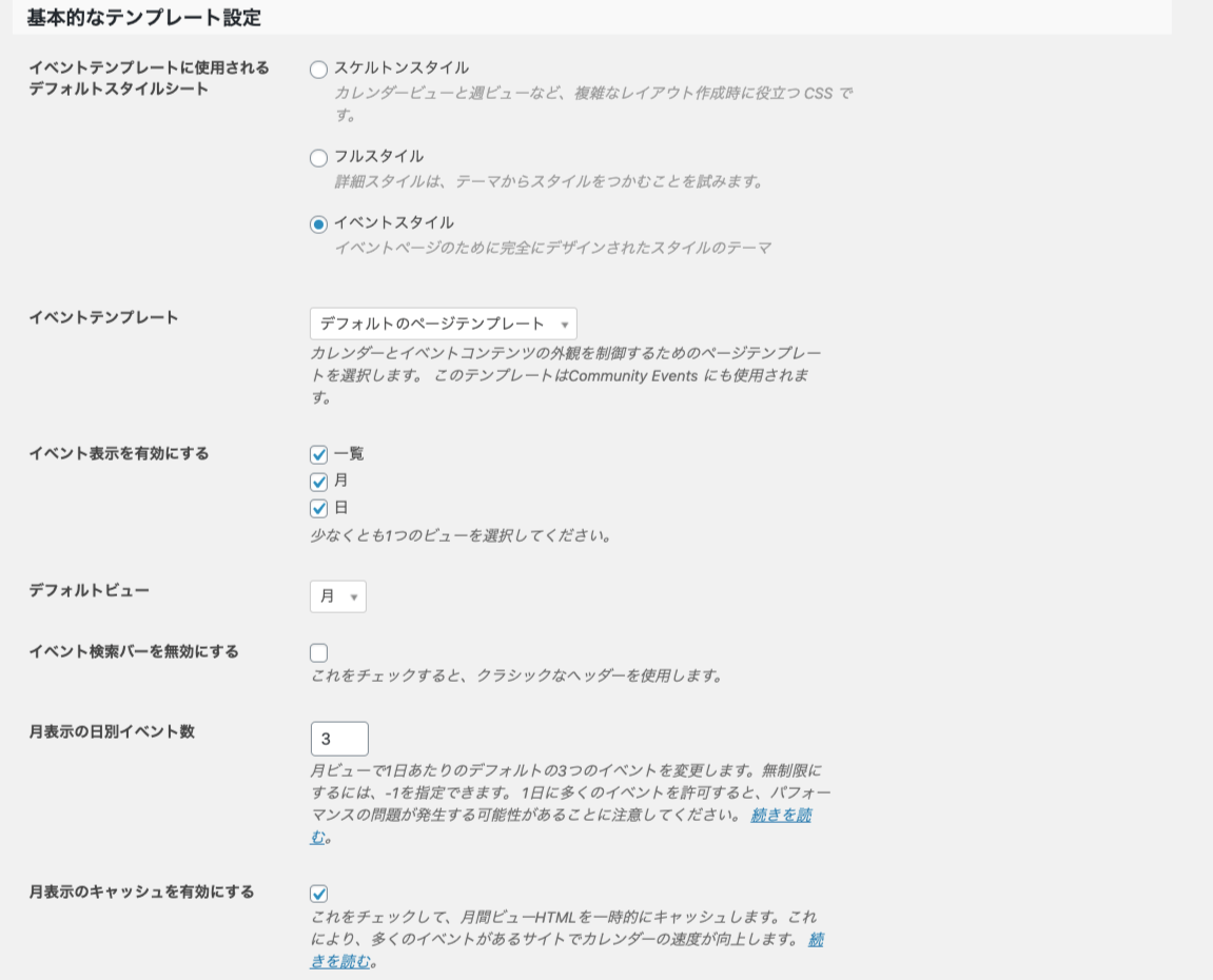 events-calendar_5-1b表示タブ＞基本
