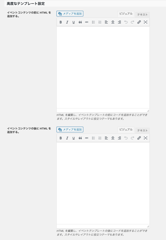 events-calendar_5-3表示タブ＞高度