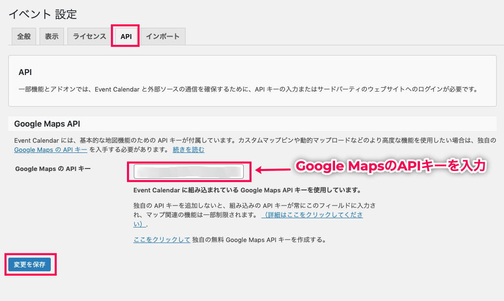 events-calendar_7APIタブ