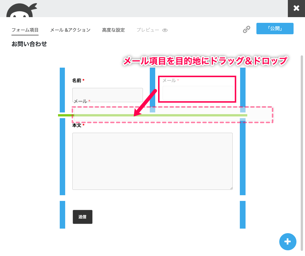 ninja-forms-style_Ninja Forms＞新規追加＞お問い合わせフォーム＞メール項目を移動②空白