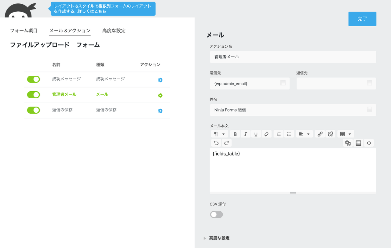 ninja-forms-uploads_サイド＞Ninja Forms＞フォーム＞メールアクション＞メール選択＞編集画面
