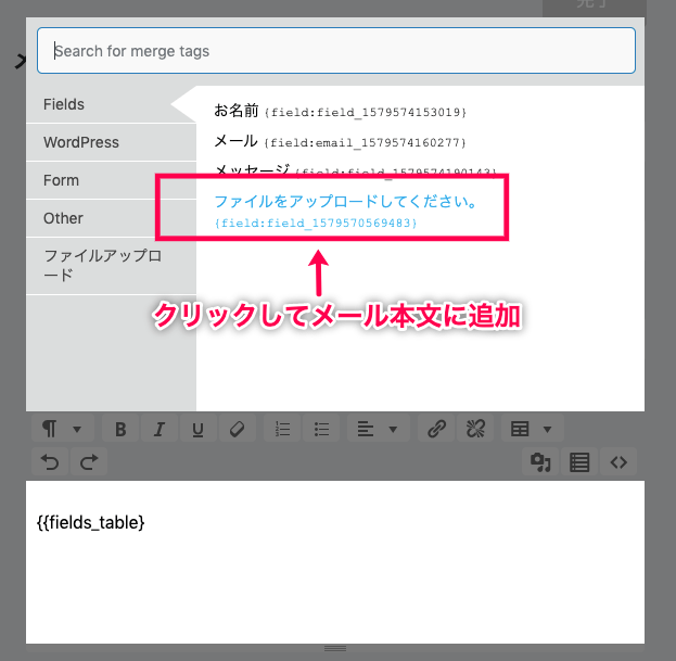 ninja-forms-uploads_サイド＞Ninja Forms＞フォーム＞メールアクション＞メール選択＞編集画面＞マージタグ＞フィールド選択
