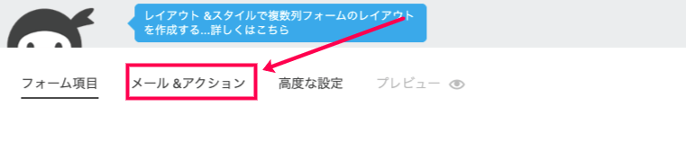 ninja-forms-uploads_サイド＞Ninja Forms＞メールアクションタブ
