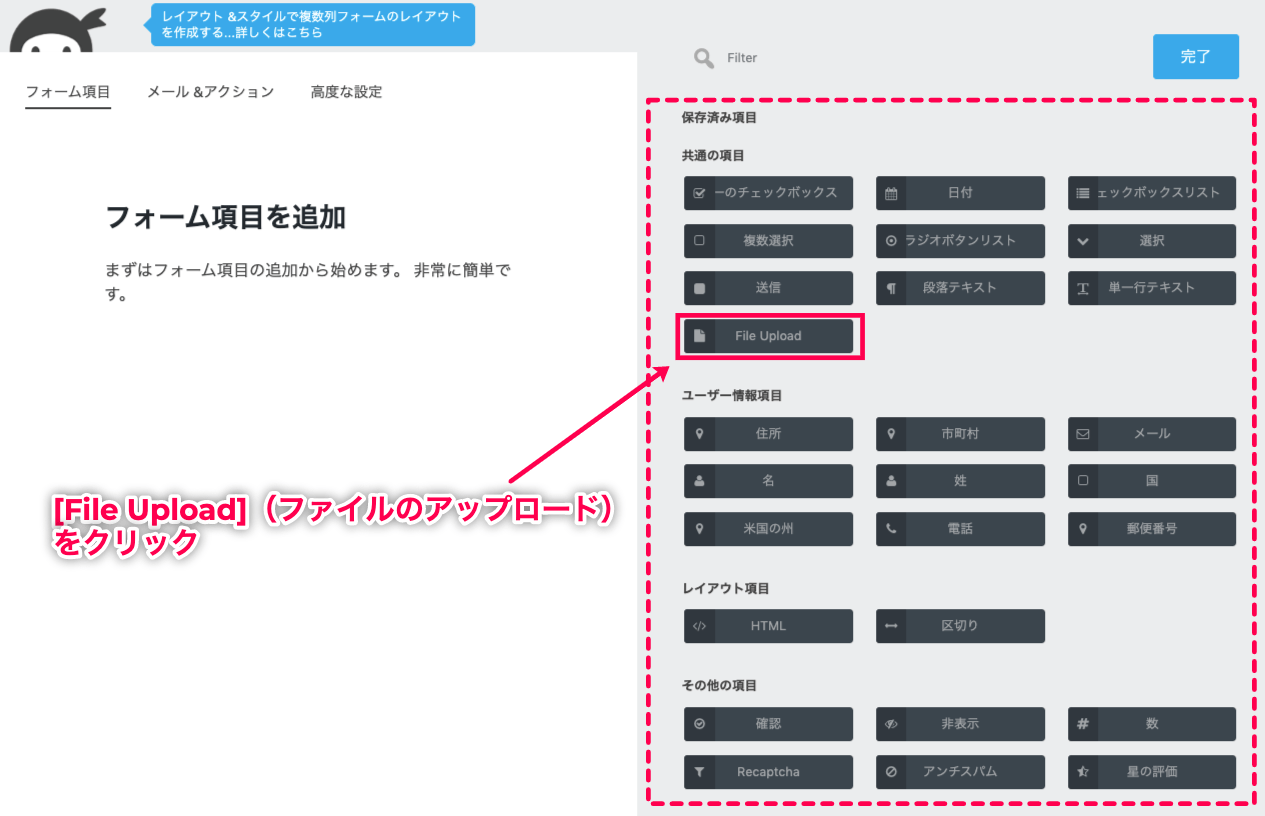 ninja-forms-uploads_サイド＞Ninja Forms＞空白のフォーム＞ファイルのアップロード項目を追加