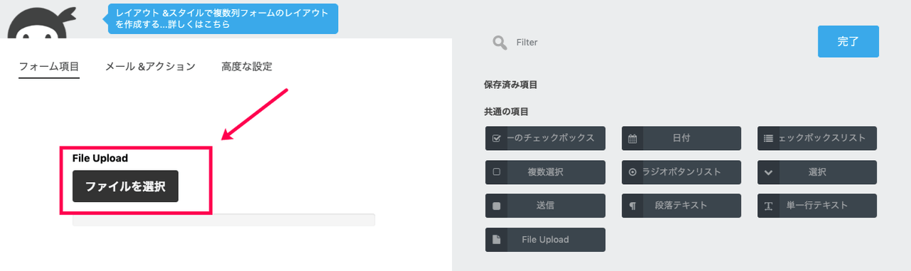 ninja-forms-uploads_サイド＞Ninja Forms＞空白のフォーム＞ファイルを選択ボタン