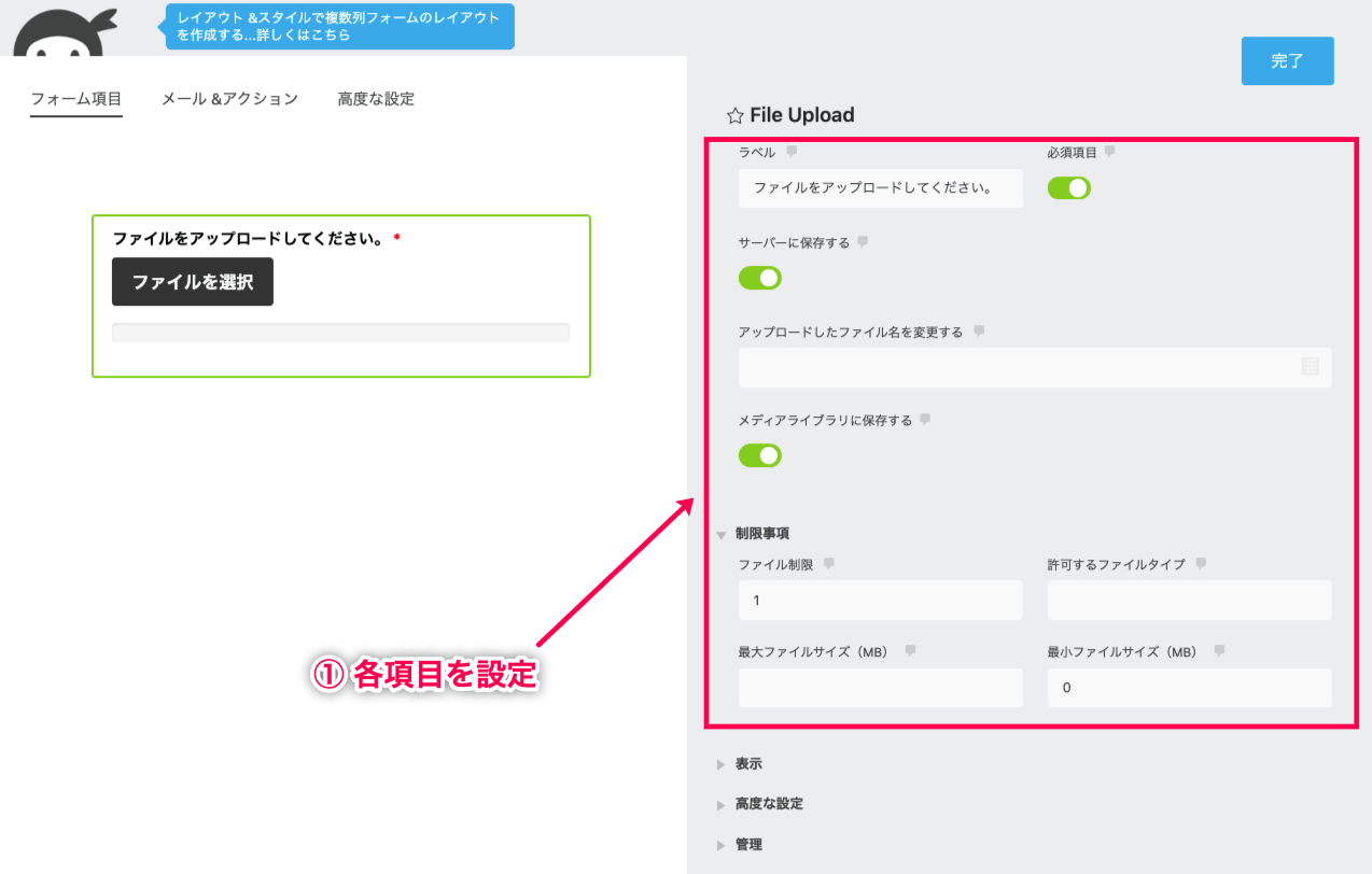 ninja-forms-uploads_サイド＞Ninja Forms＞空白のフォーム＞ファイルを選択ボタン＞詳細設定