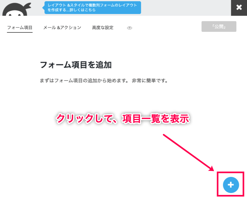 ninja-forms-uploads_サイド＞Ninja Forms＞空白のフォーム＞＋ボタン