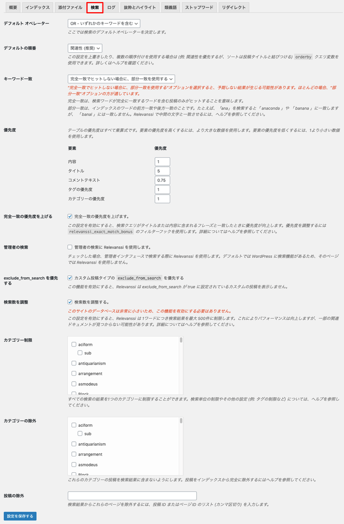 relevanssi_サイド＞設定＞Relevanssi＞検索タブ