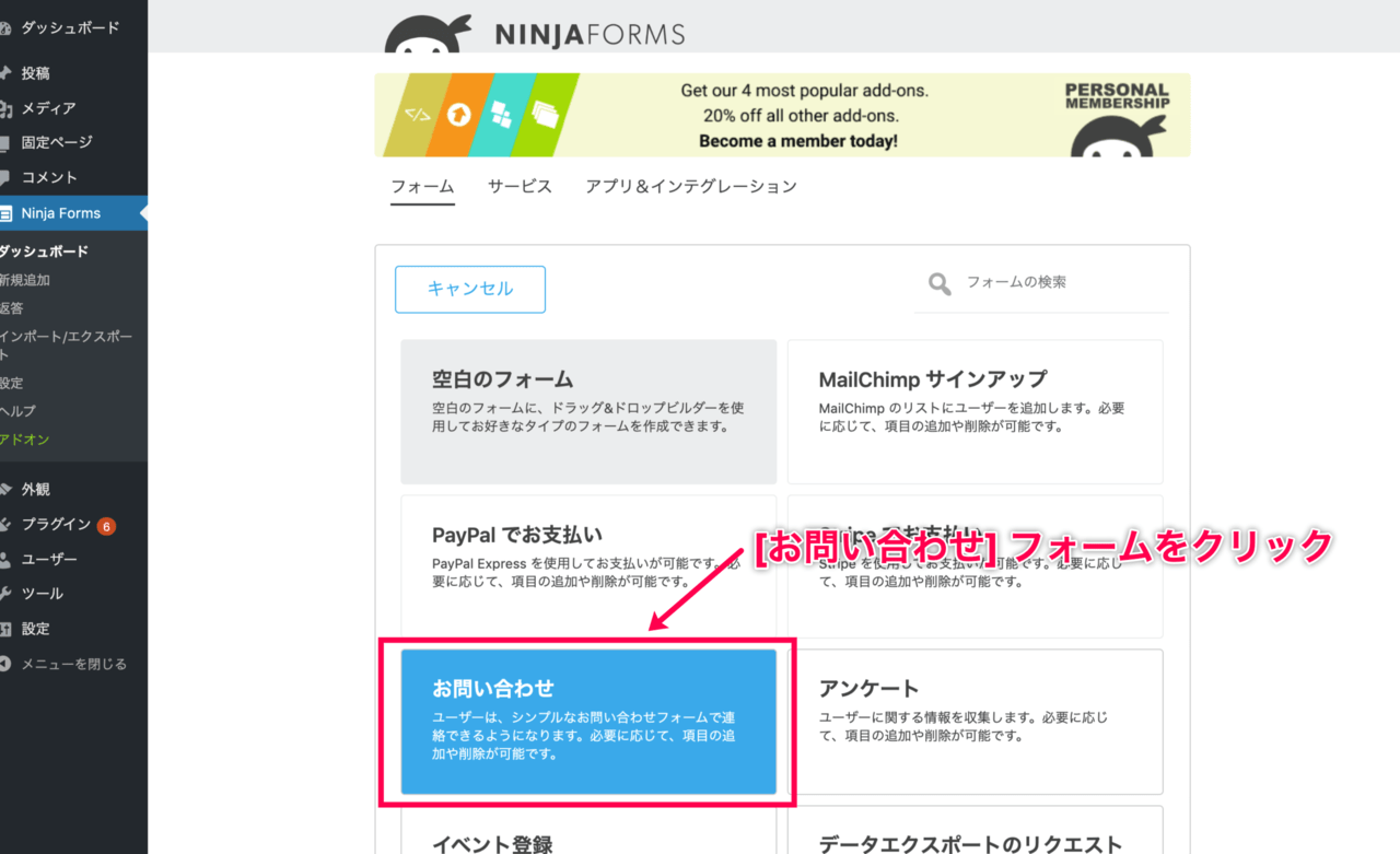 Ninja Forms_テンプレート_お問い合わせフォーム選択画面赤枠