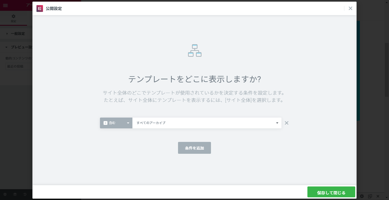 アーカイブの表示場所の設定