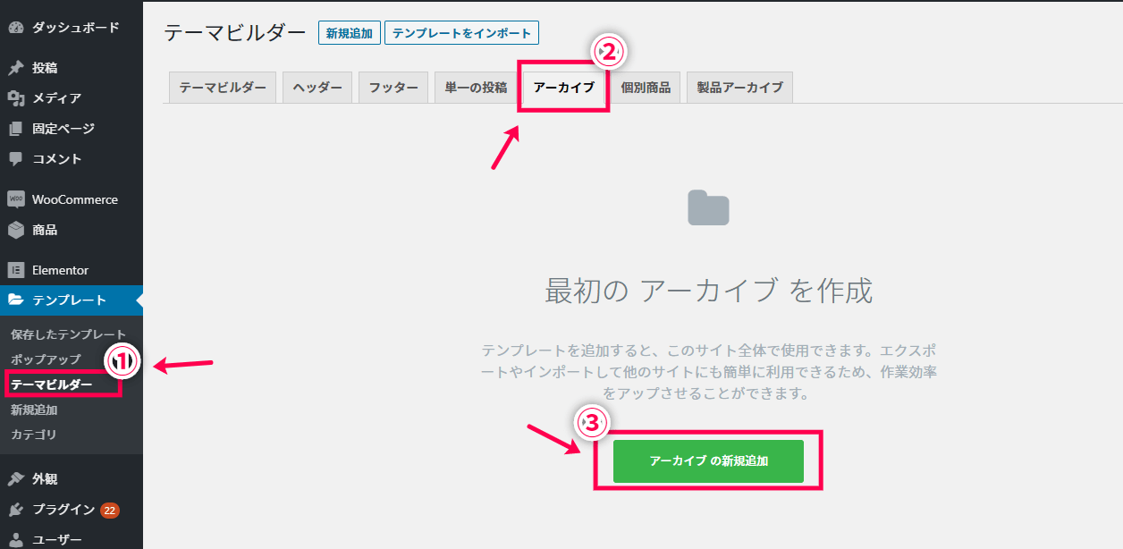 アーカイブテンプレートの作成