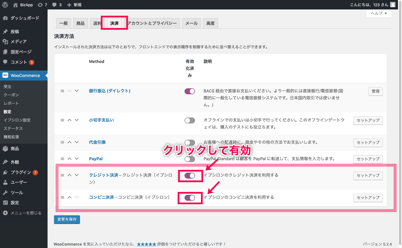イプシロン_サイドメニュー＞WC＞決済有効化
