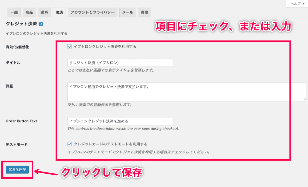 イプシロン_サイドメニュー＞WC＞決済有効化＞セットアップ（クレジット）