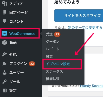 イプシロン_サイド＞イプシロン設定