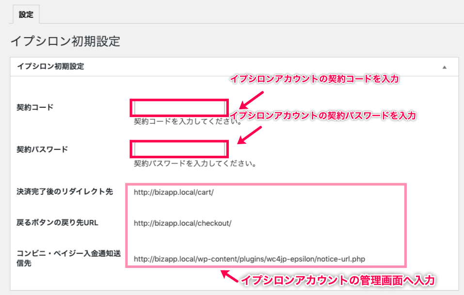 イプシロン_サイド＞イプシロン設定＞初期設定_差替