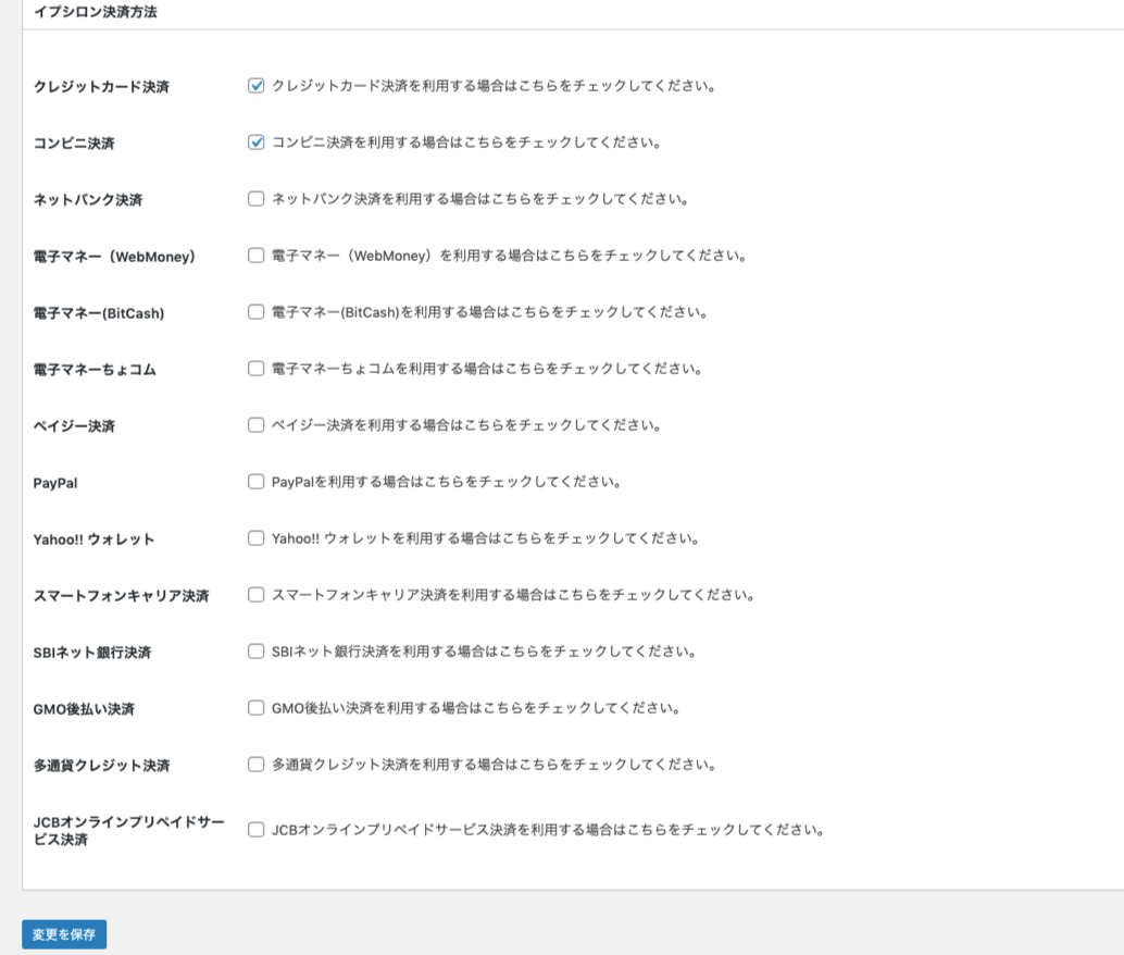 イプシロン_サイド＞イプシロン設定＞決済設定