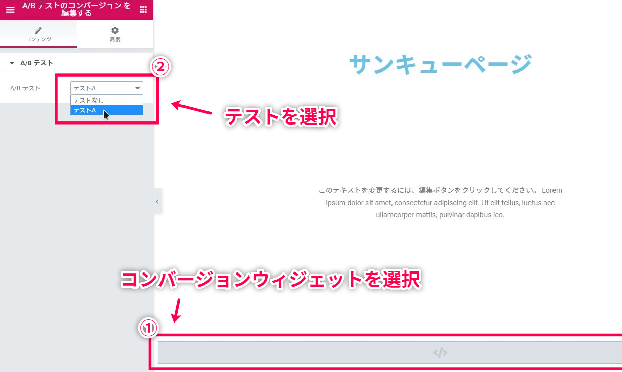 コンバージョンタグの設定